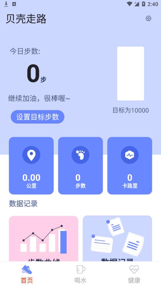 贝壳走路 for Android v1.0.0 安卓手机版