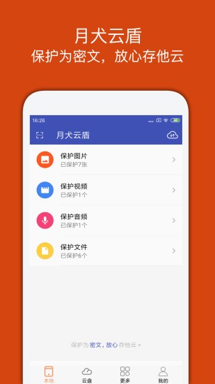 月犬云盾 v2.0.6.19 安卓手机版