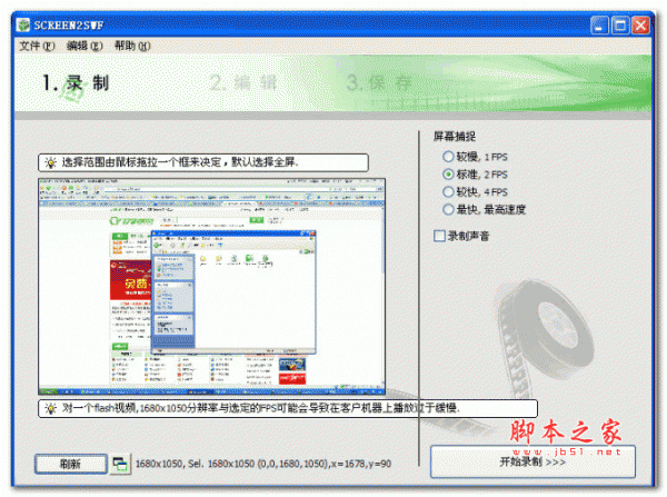 高压屏幕录制软件 V3.0 绿色版