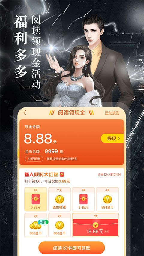 疯读小说(手机阅读软件) v1.2.3.6 安卓手机版