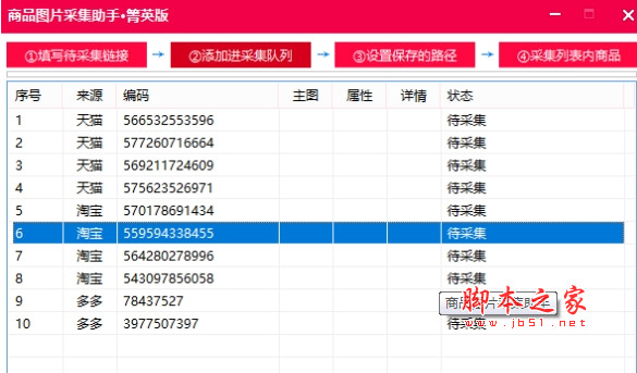 商品图片采集助手 绿色版