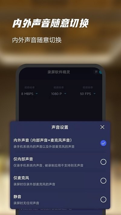 录屏软件精灵app for Android V2.0.1 安卓手机版