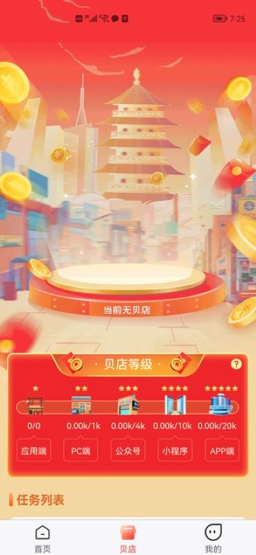 城贝贝店 for Android v1.1.2 安卓版
