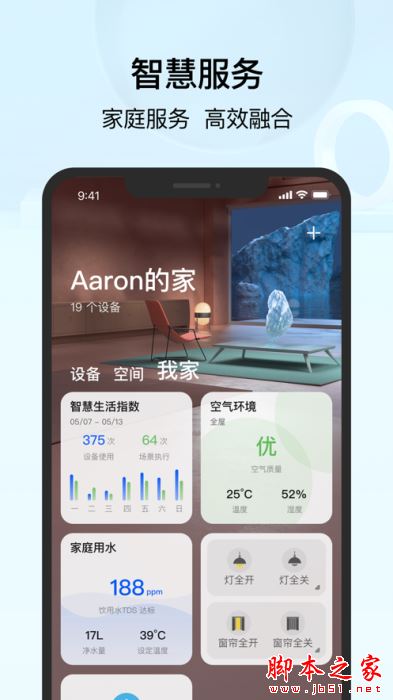 华为智慧生活 v15.1.5.307 苹果手机版