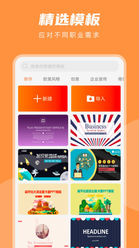 PPT在线制作 for Android v3.6 安卓版