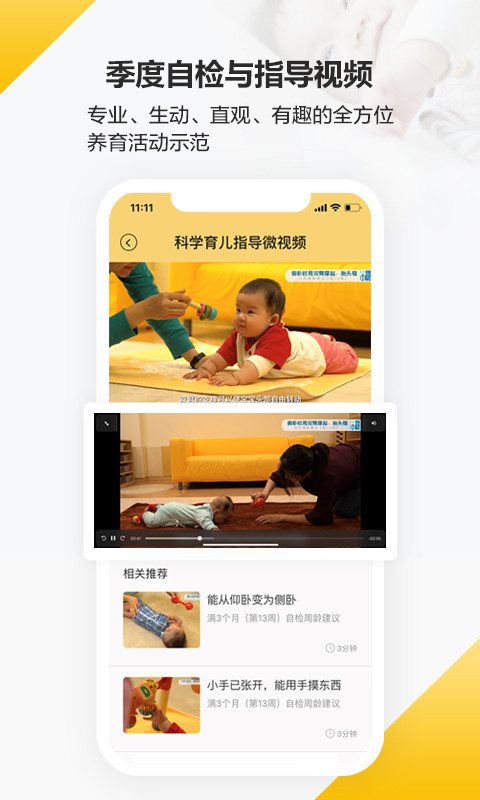 育之有道(育儿早教服务软件) v2.4.26 安卓版