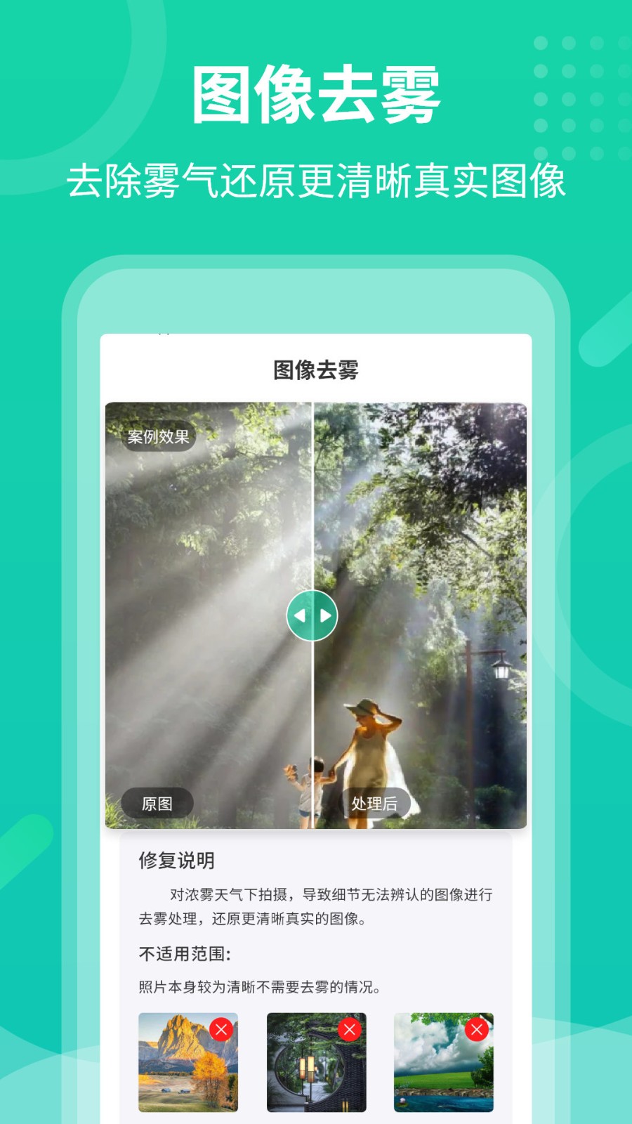 老照片修复专家app for Android v2.0.4 安卓版