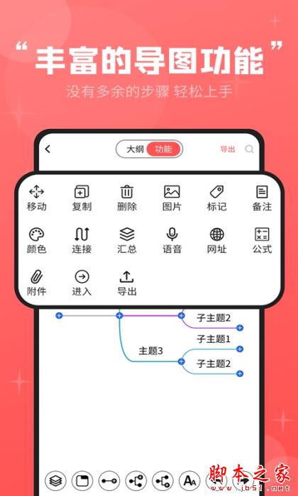 轻松思维导图 for Android V3.6.5 安卓手机版