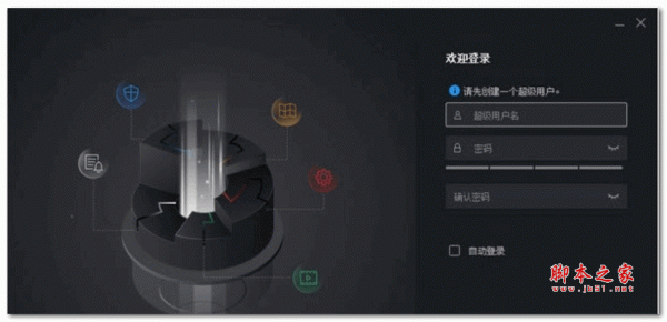 海康威视iVMS-4200 VS客户端 网络视频监控软件 V1.7.1.5_C 官方安装版