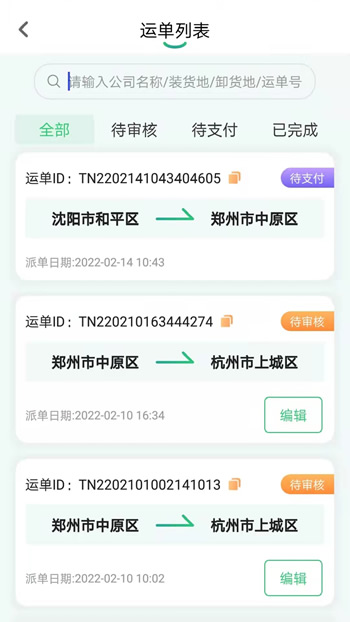 魔方物流 for Android v1.2.8 安卓版