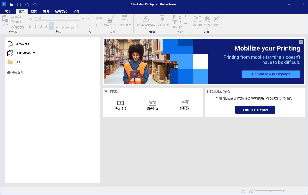 标签条码设计打印NiceLabel Designer 10.3 PowerForms v21.3.0.10814 中文激活版