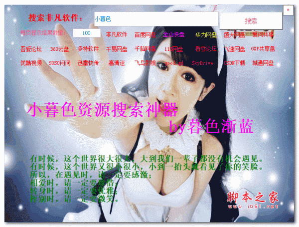 小暮色资源搜索神器 1.0 绿色版