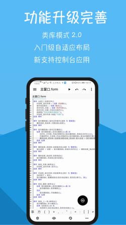 结绳手机编程 for Android v1.0 安卓手机版