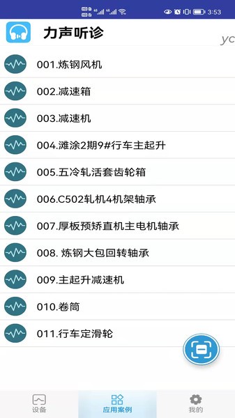 力声听诊app for Android V1.0.1.19 安卓手机版