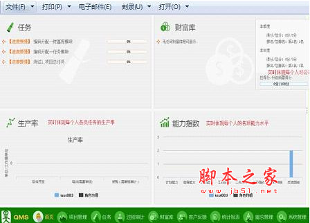 昊美量化管理系统 64位 v3.0 安装版