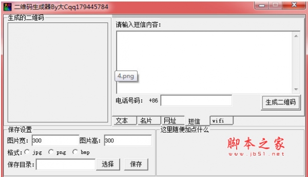 个性二维码制作工具 免费版