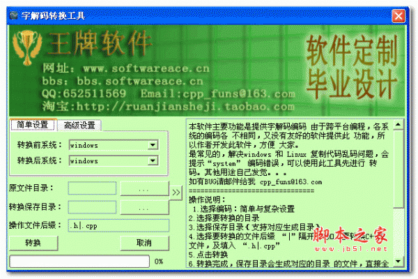 字解码转换工具1.0 绿色版