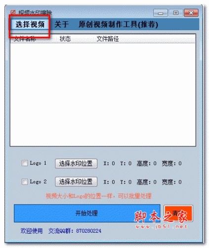 视频水印擦除 v1.3 绿色版