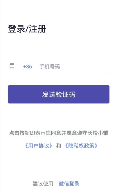 长松小辅 for android v1.2.9 安卓手机版