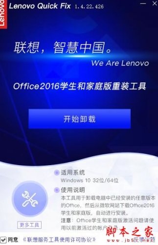 Office 2016家庭和学生版安装工具 V2.1.23.808 绿色便携版(附使用教程)