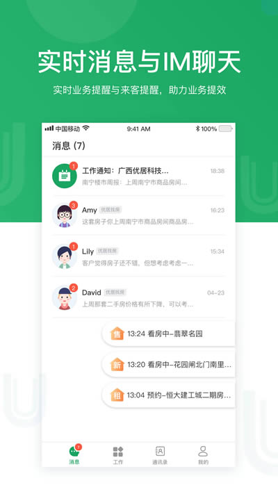优居找房经纪 for Android v3.10.0 安卓版