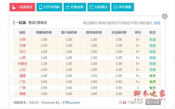 一起惠购物助手(优惠劵领取工具) v4.5.7 免费安装版 附安装说明