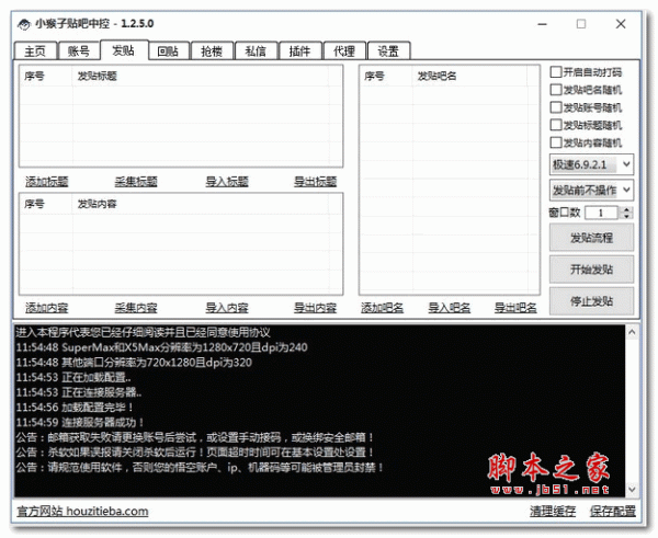 小猴子贴吧中控 v1.2.5.0 绿色版