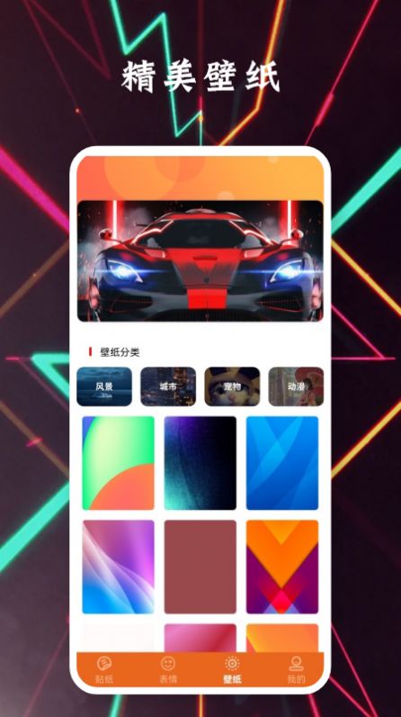 贴贴表情包 for Android v1.1 安卓手机版