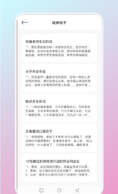 小心动句子 for android v1.1 安卓手机版