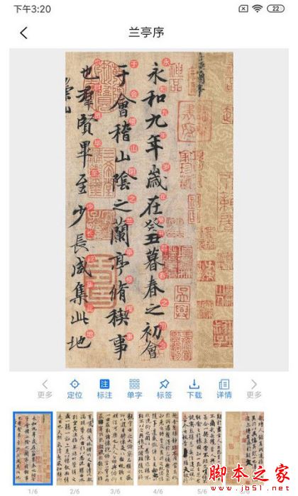 习字社书法 for iPhone V2.3.6 苹果手机版