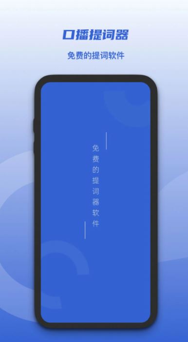 口播提词器 V1.2.4 安卓版