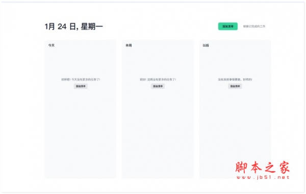 时光清单 - Todo(清单工具) v1.1.26 免费安装版 附安装说明