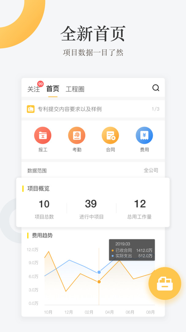 奇鱼工程通 for Android v4.3.2 安卓版