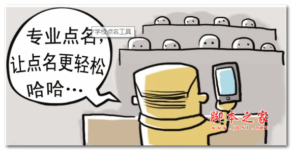 学校点名工具 V1.0 绿色版