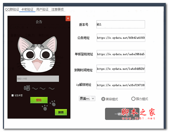 一键加验证软件 1.0.0.0 绿色版