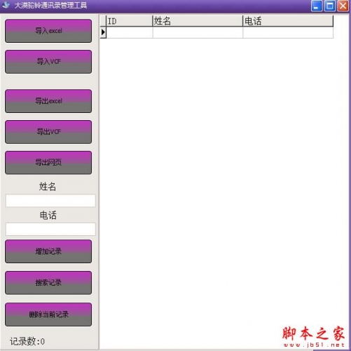 大漠驼铃通讯录管理工具 V2022.05.04 官方绿色版