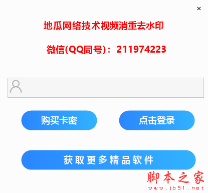 地瓜网络视频消重去水印软件 v1.2 免费绿色版