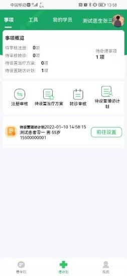 慢粒学院App for Android 1.0.3 安卓版