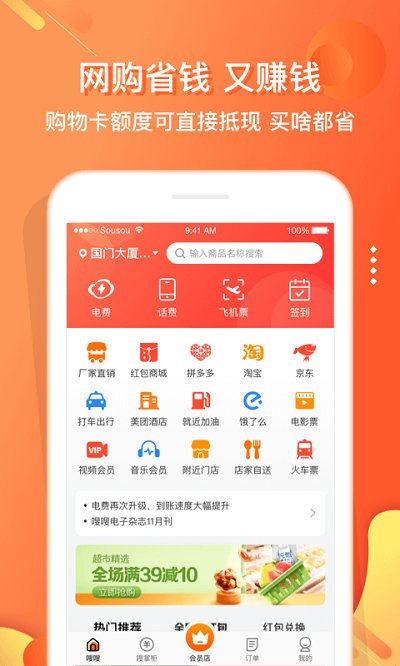 嗖嗖(购物软件) for Android v5.1.1 安卓版