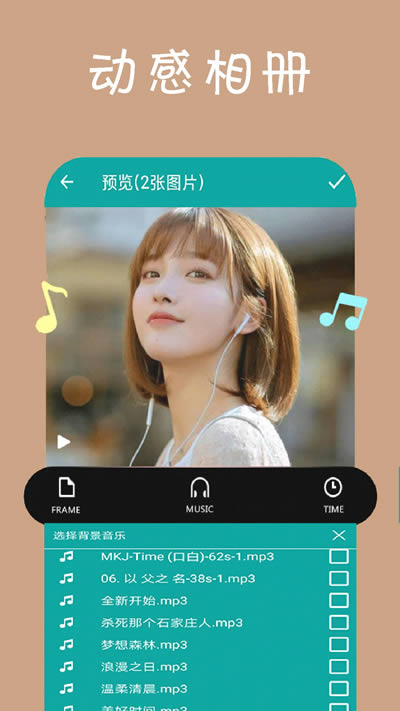 动感相册影集 for Android v1.0.0 安卓版