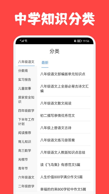初中学习圈 for Android v1.1 安卓手机版