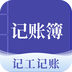 记账簿(手机记账软件) v7.0.8 安卓版