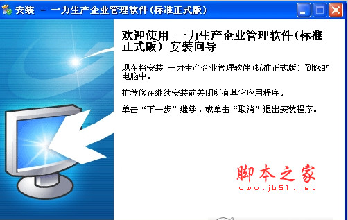 一力生产企业管理软件 v1.0.0 安装版