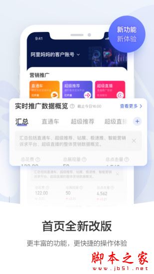 阿里妈妈(大数据营销平台)foriPhone V3.4.1 苹果手机版