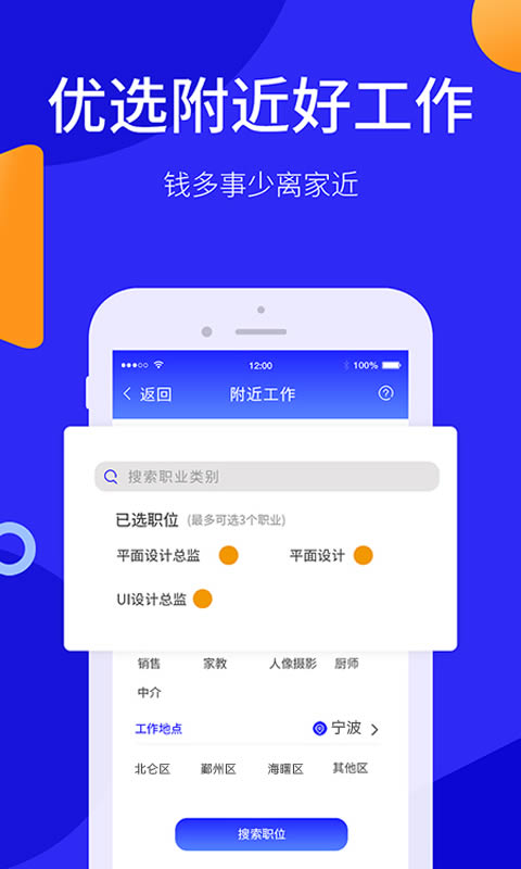 阿拉招聘 for Android v1.0.0 安卓版