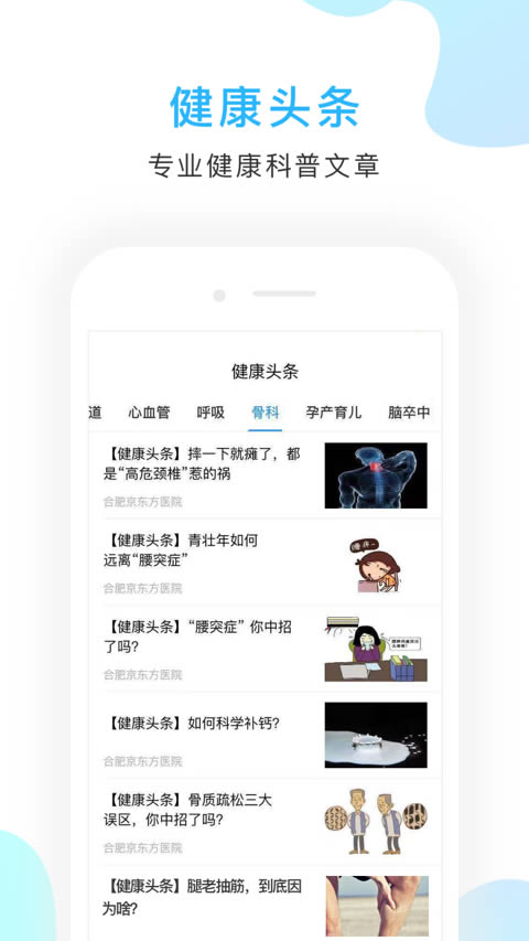 京东方医院 for Android v2.9.15 安卓版