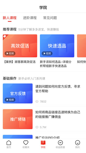 多多进宝 for Android v2.25.1 安卓手机版