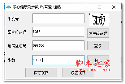 乐心健康刷步数软件 V1.0 绿色版