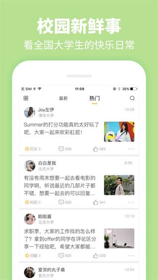 summer清华北大(校园交友) for Android v4.9.0 安卓手机版