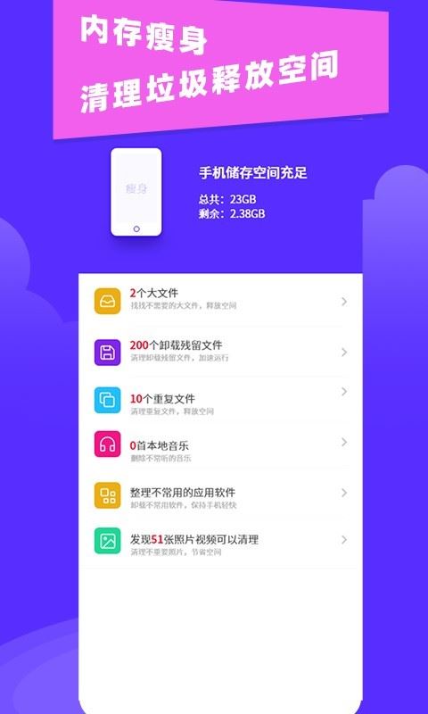 垃圾清理助手app for Android v2.3 安卓版